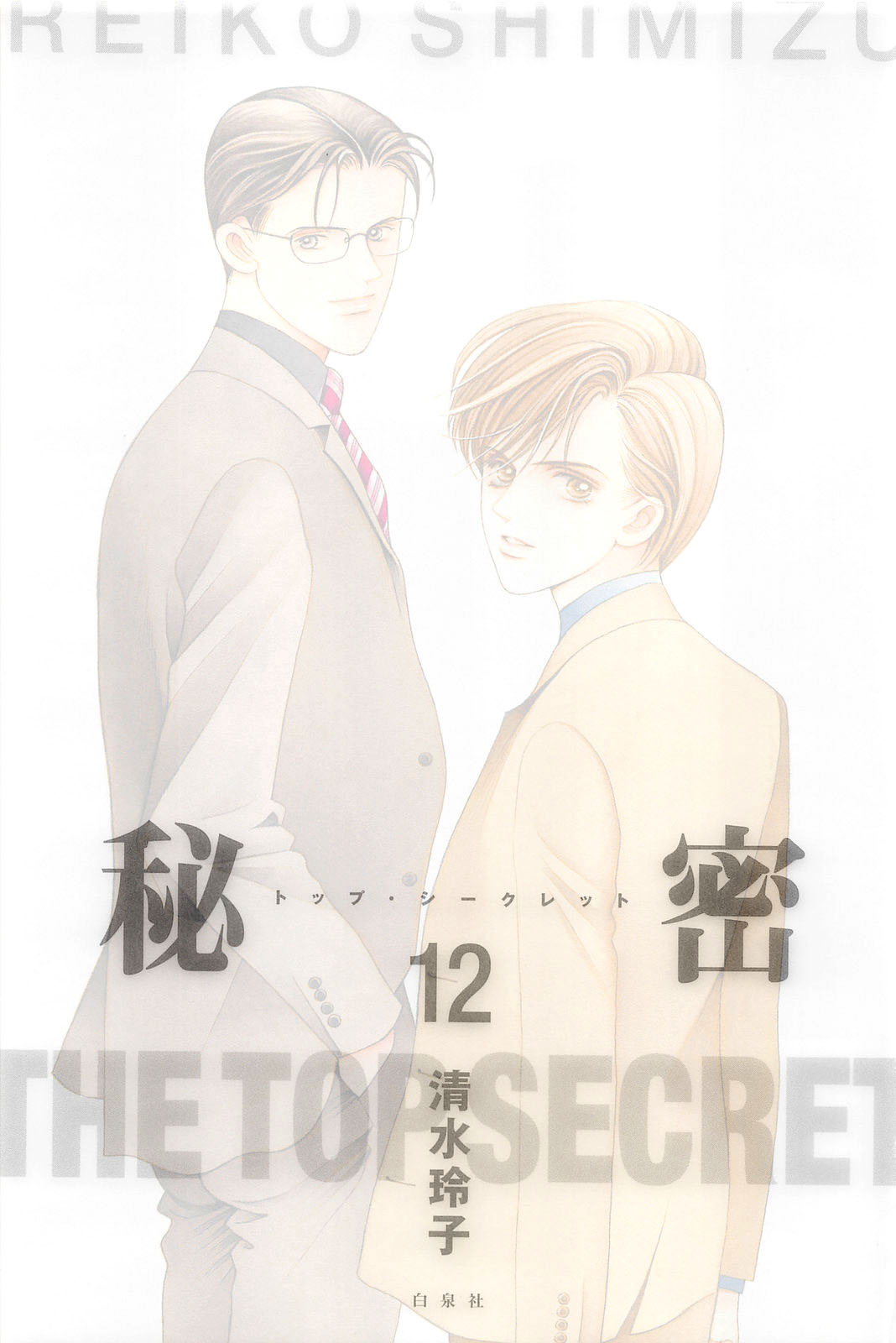 Himitsu - The Top Secret Vol. 12 Ch. 1 第4页
