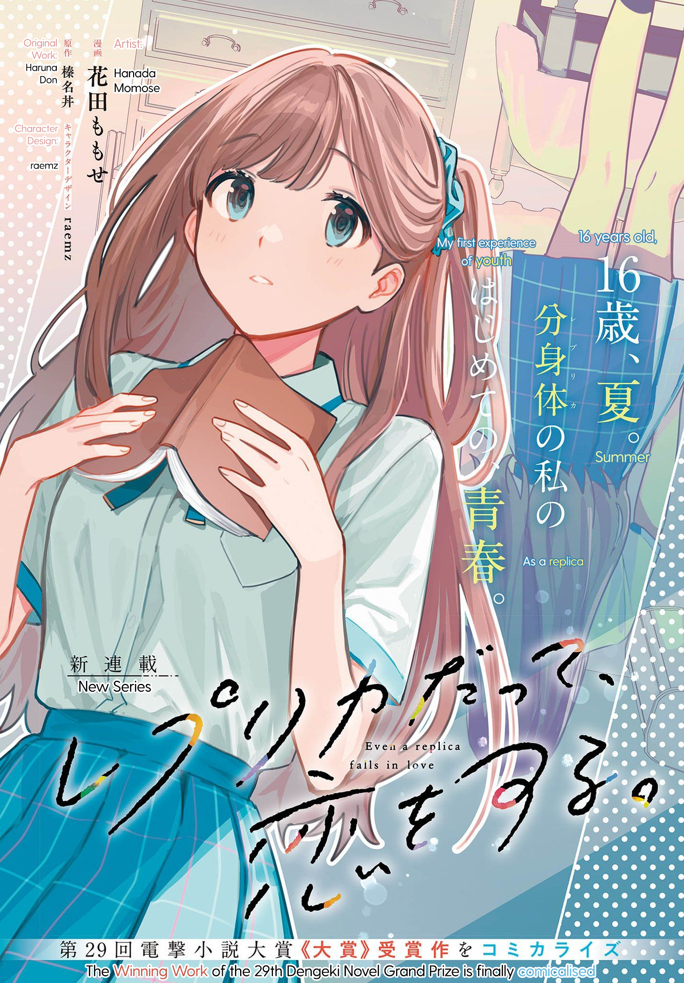 Replica datte, Koi wo Suru. 第2页