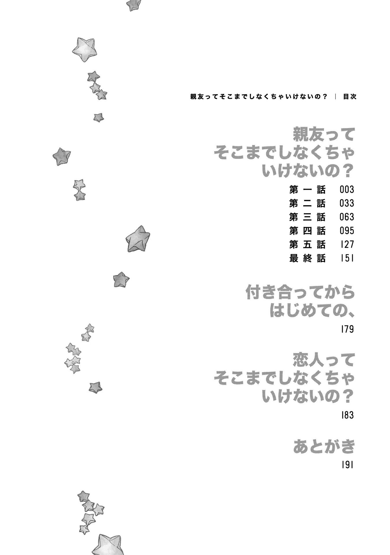 Shinyuutte Soko Made Shinakucha Ikenai no? 第4页