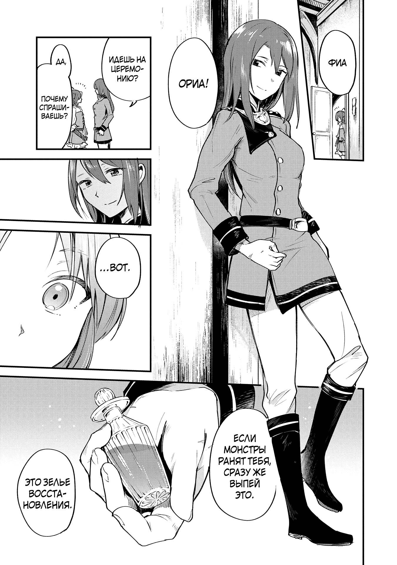 Tenseishita Daiseijo wa, Seijo Dearu Koto o Hitakakusu: A Tale of The Great Saint Vol. 1 Ch. 1.1 第14页
