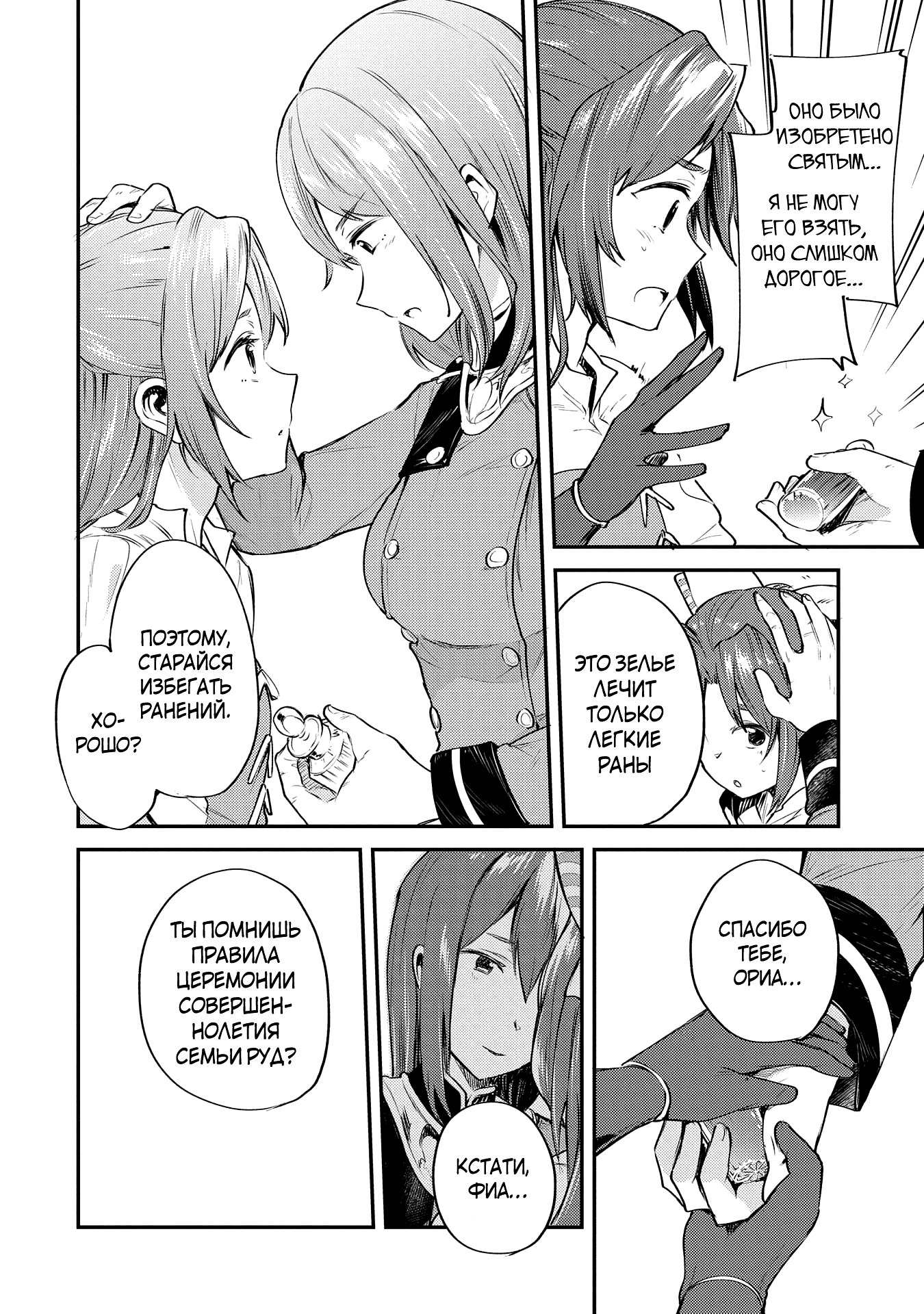 Tenseishita Daiseijo wa, Seijo Dearu Koto o Hitakakusu: A Tale of The Great Saint Vol. 1 Ch. 1.1 第15页