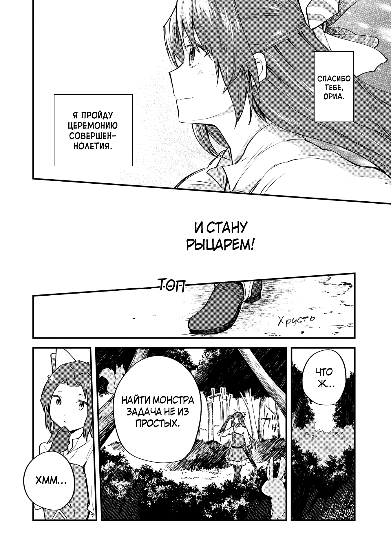 Tenseishita Daiseijo wa, Seijo Dearu Koto o Hitakakusu: A Tale of The Great Saint Vol. 1 Ch. 1.1 第17页