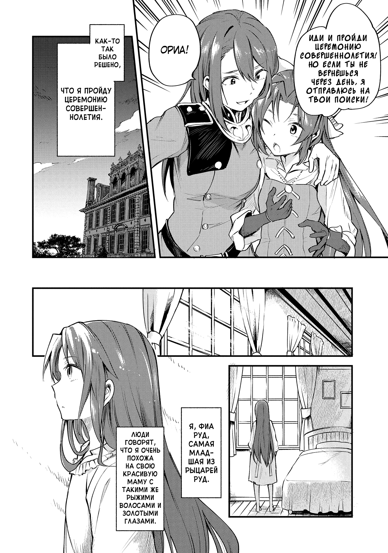 Tenseishita Daiseijo wa, Seijo Dearu Koto o Hitakakusu: A Tale of The Great Saint Vol. 1 Ch. 1.1 第9页