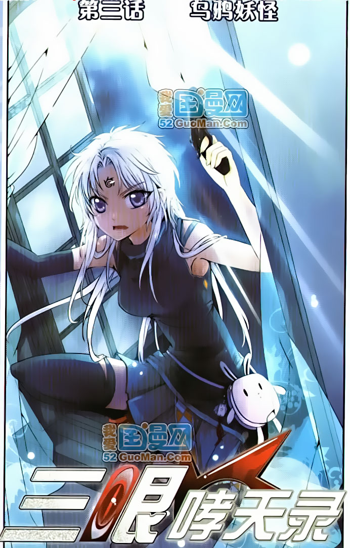 San Yan Xiao Tian Lu Ch. 3 第1页