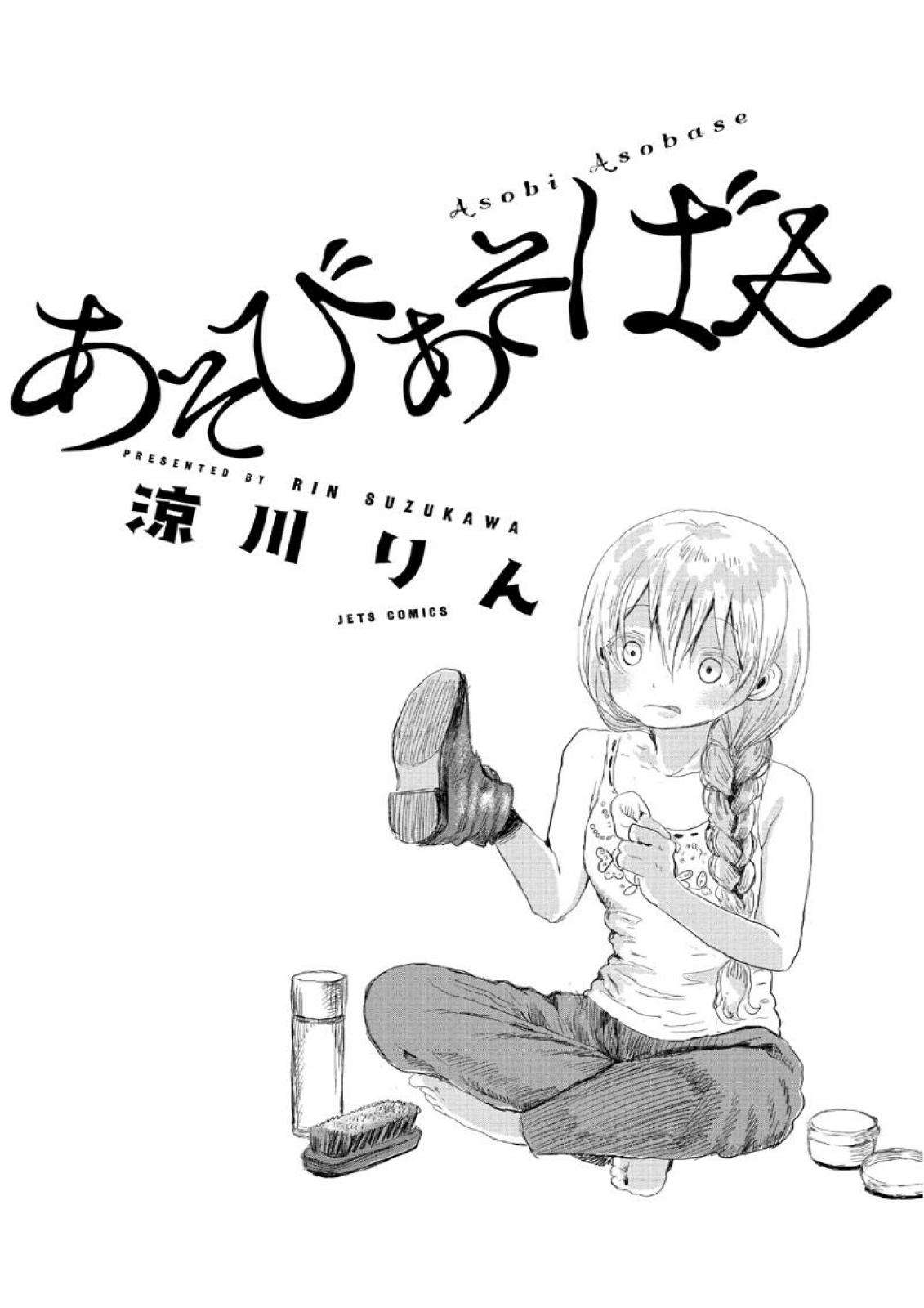 Asobi Asobase Trao đổi công bằng 第3页
