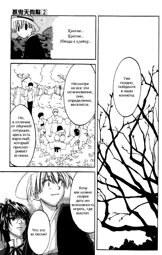 Tactics Vol. 2 Ch. 5 第19页