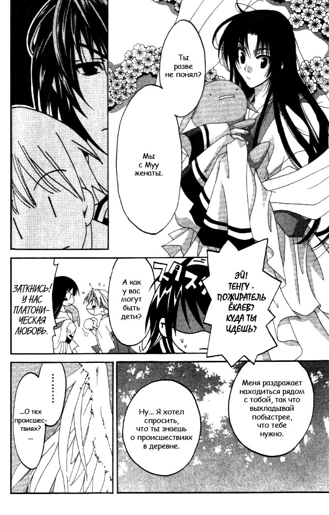 Tactics Vol. 2 Ch. 5 第42页
