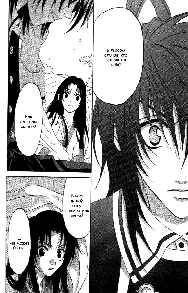 Tactics Vol. 2 Ch. 5 第49页