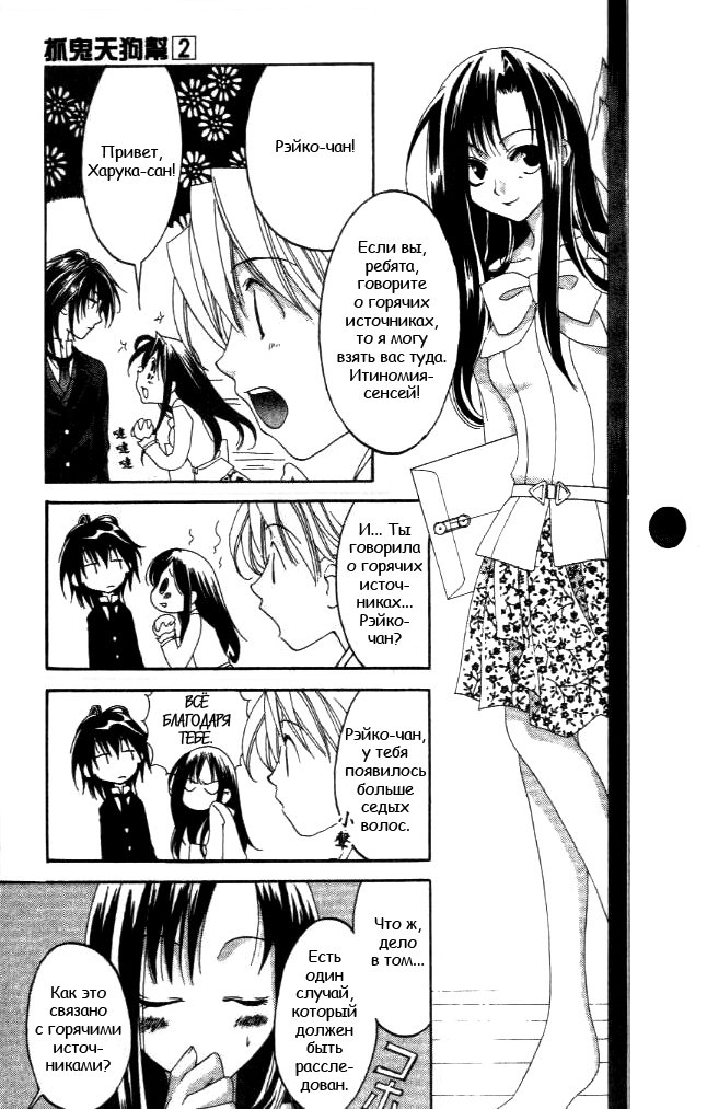 Tactics Vol. 2 Ch. 5 第7页