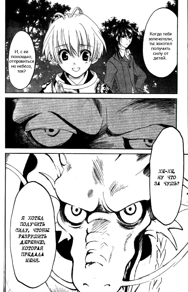 Tactics Vol. 2 Ch. 5 第68页