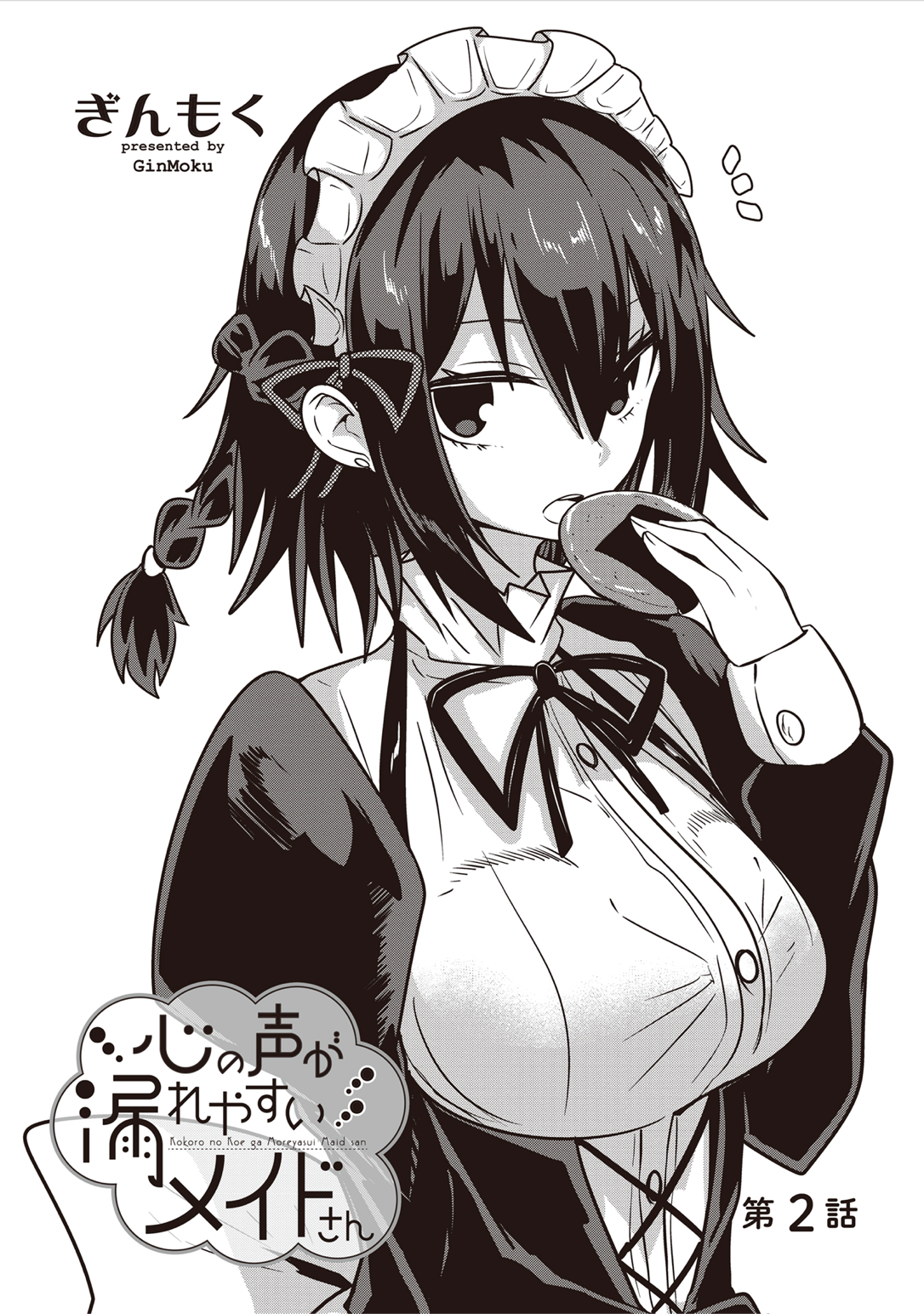 Kokoro no Koe ga Moreyasui Maid-san (Serialization) Vol. 1 Ch. 2 第5页