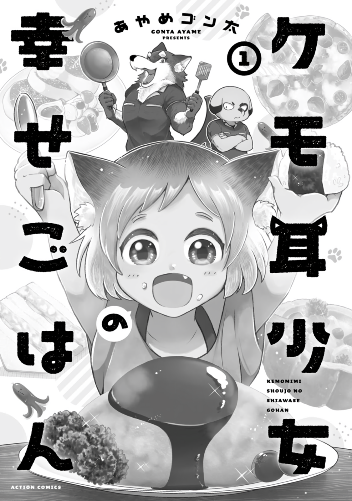 Kemomimi Shoujo no Shiawase Gohan 第2页