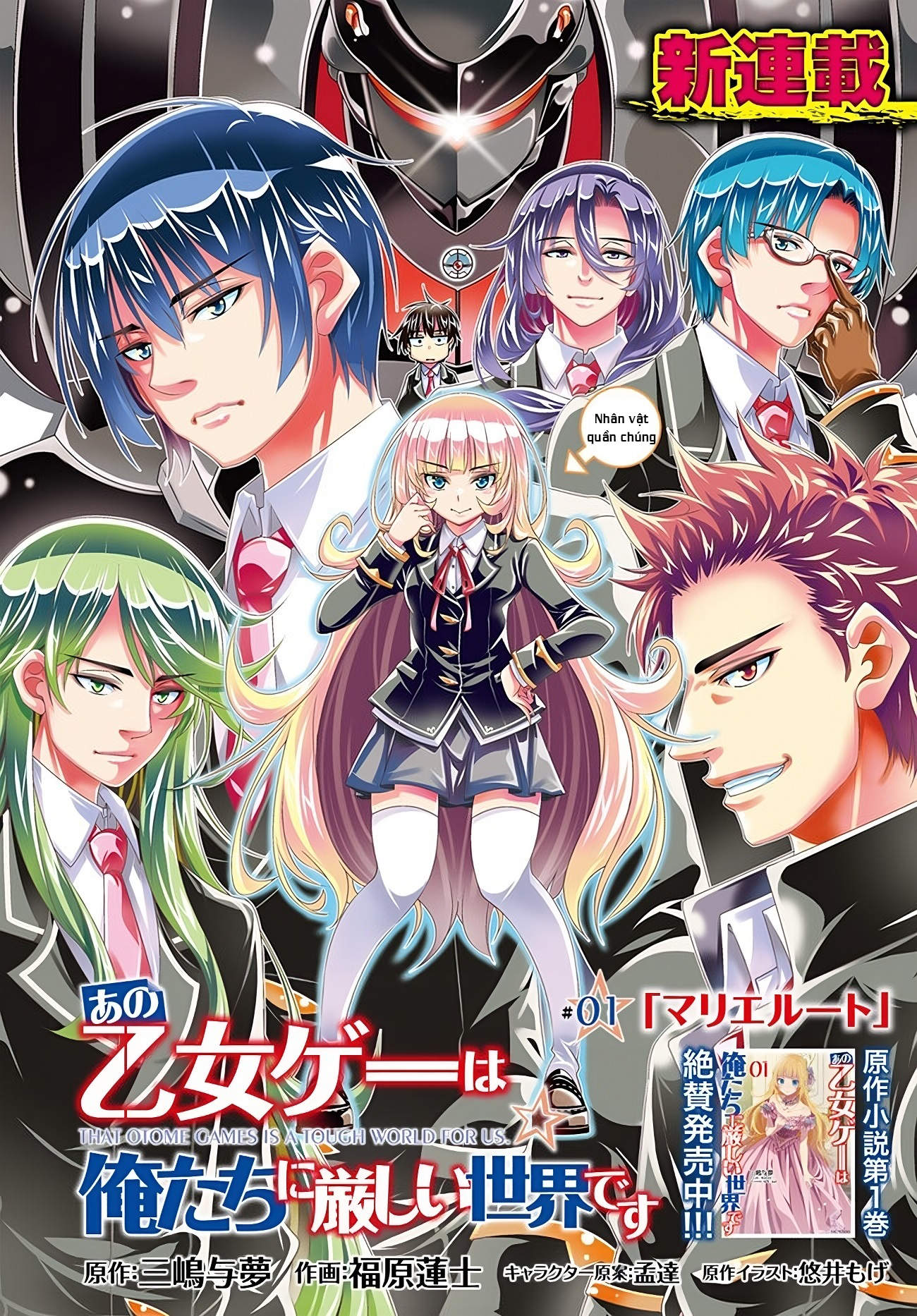 Ano Otome Game wa Oretachi ni Kibishii Sekai desu Vol. 1 Ch. 1 第3页