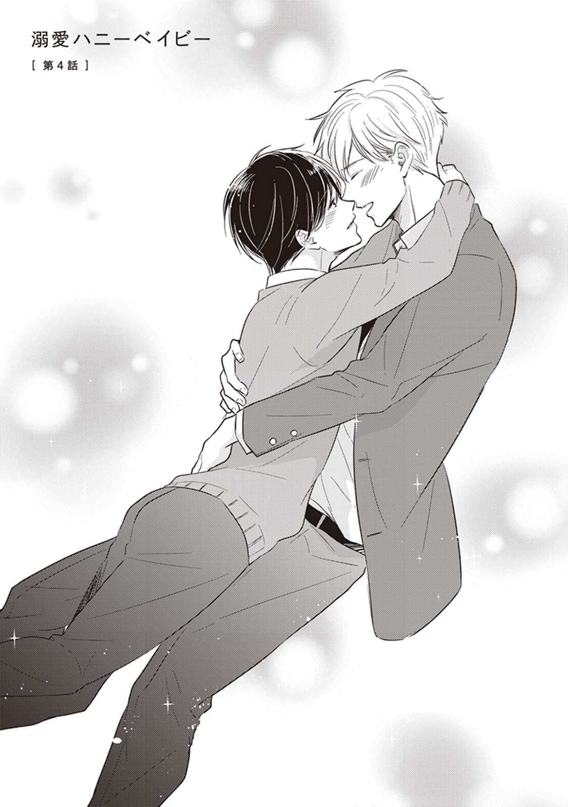 Dekiai Honey Baby Ch. 4 第2页