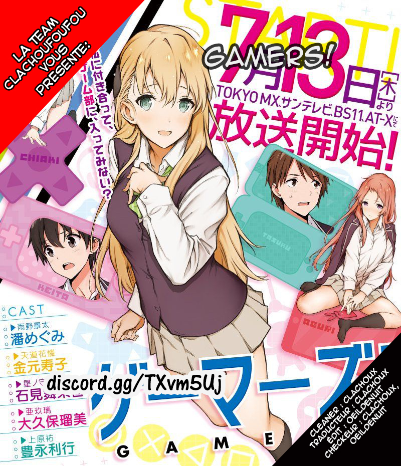 Gamers! Vol. 1 Ch. 1 第1页