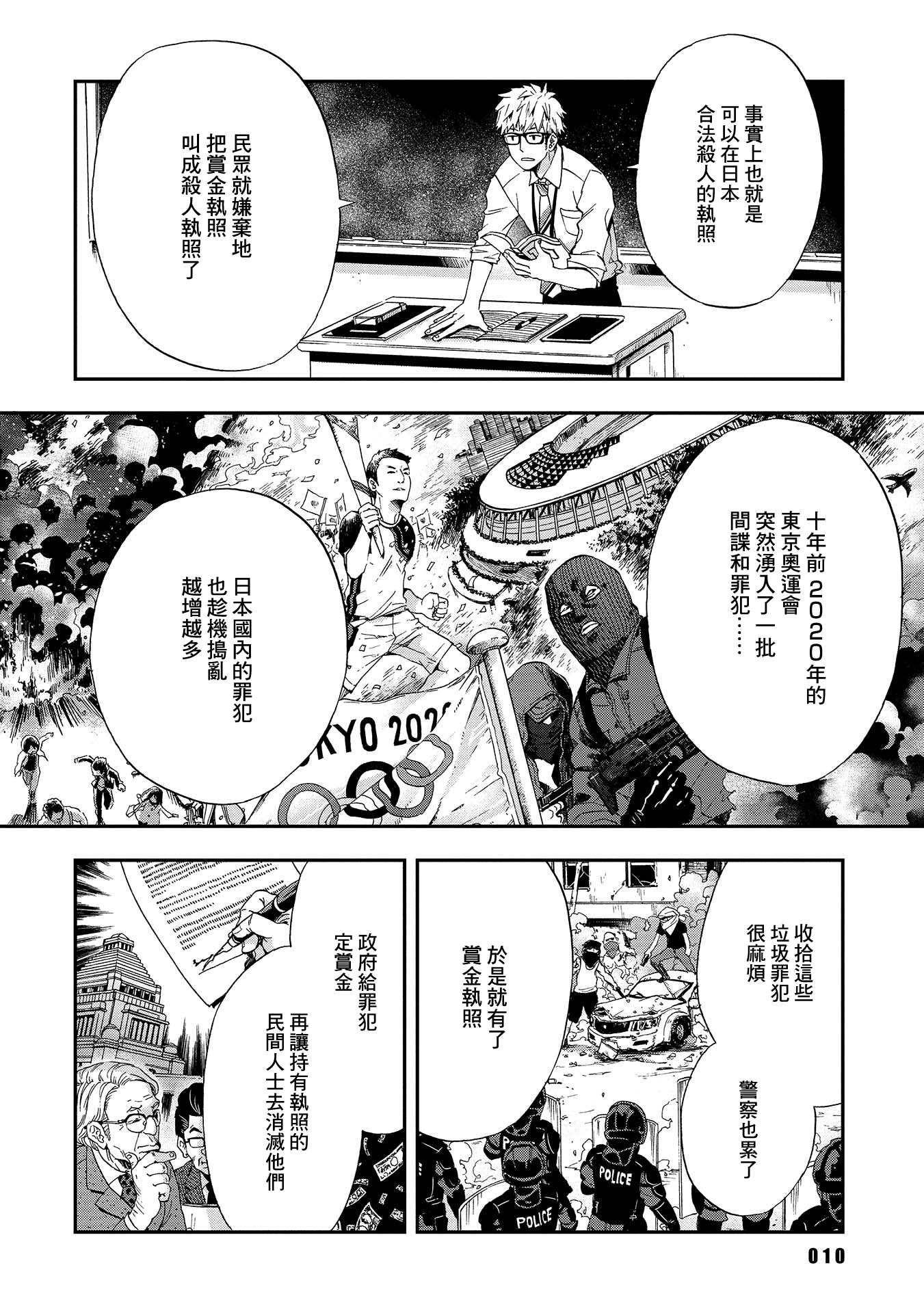 Bababababuddy!! 烏丸先生是人渣教師 第11页