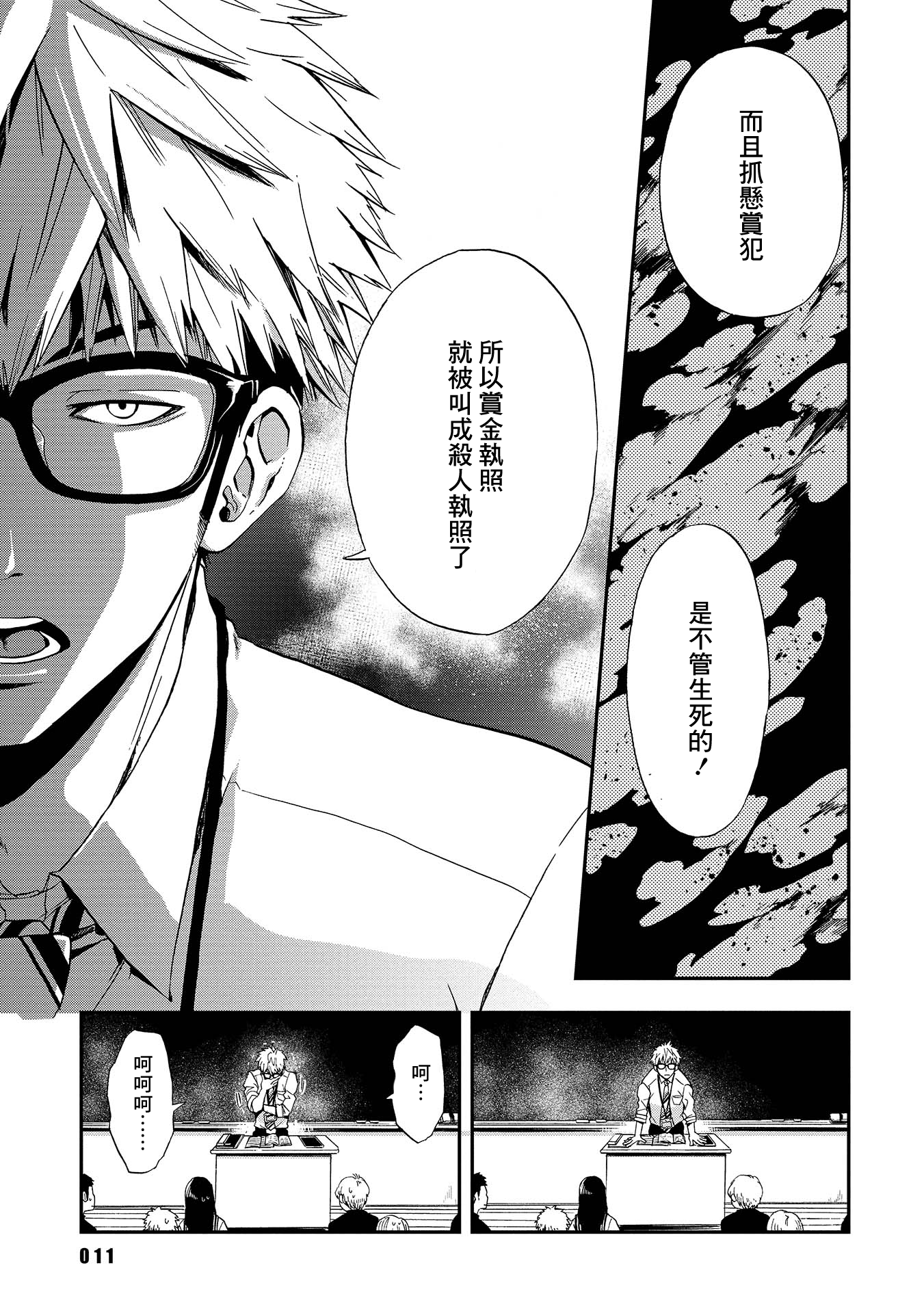 Bababababuddy!! 烏丸先生是人渣教師 第12页