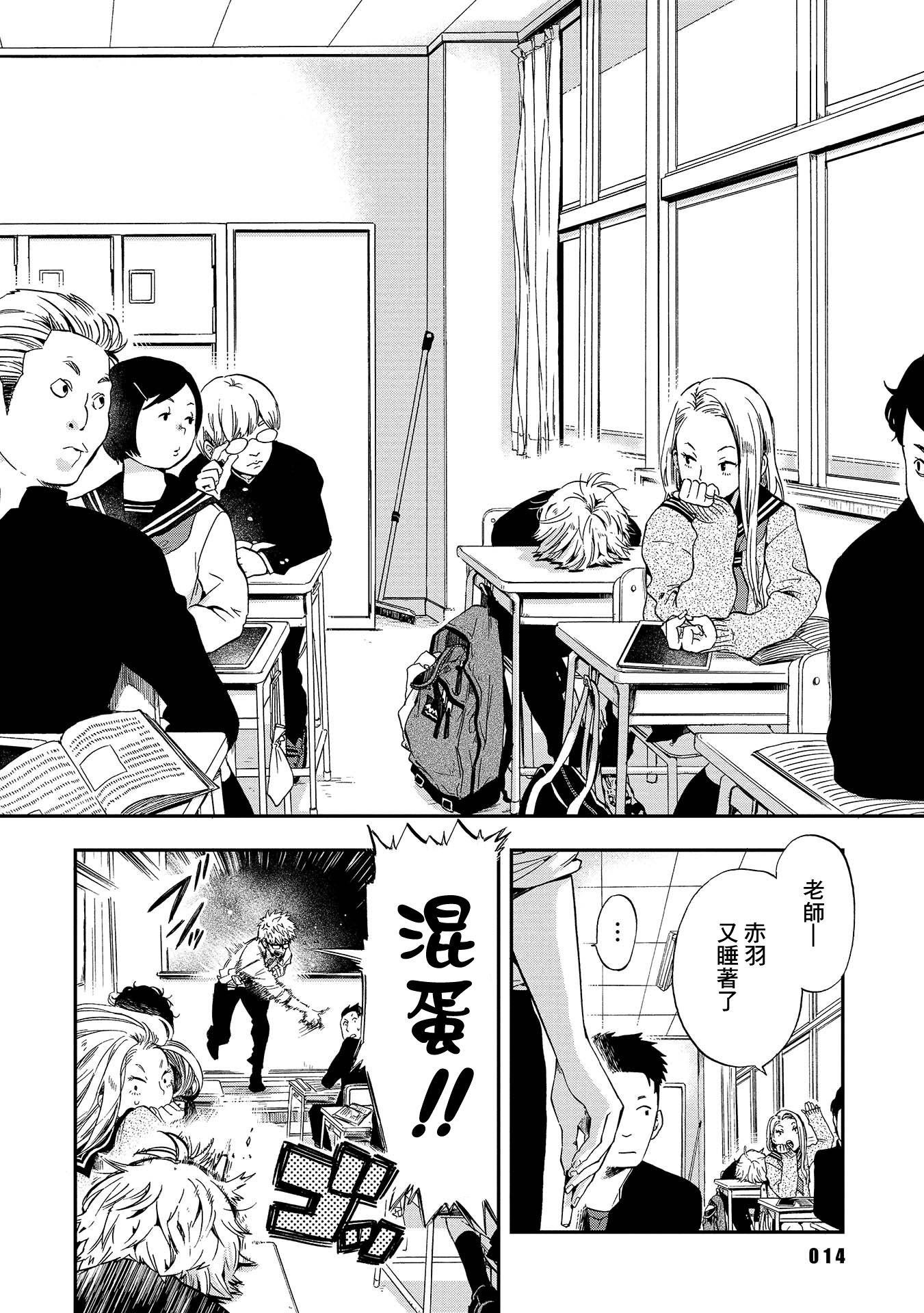 Bababababuddy!! 烏丸先生是人渣教師 第14页