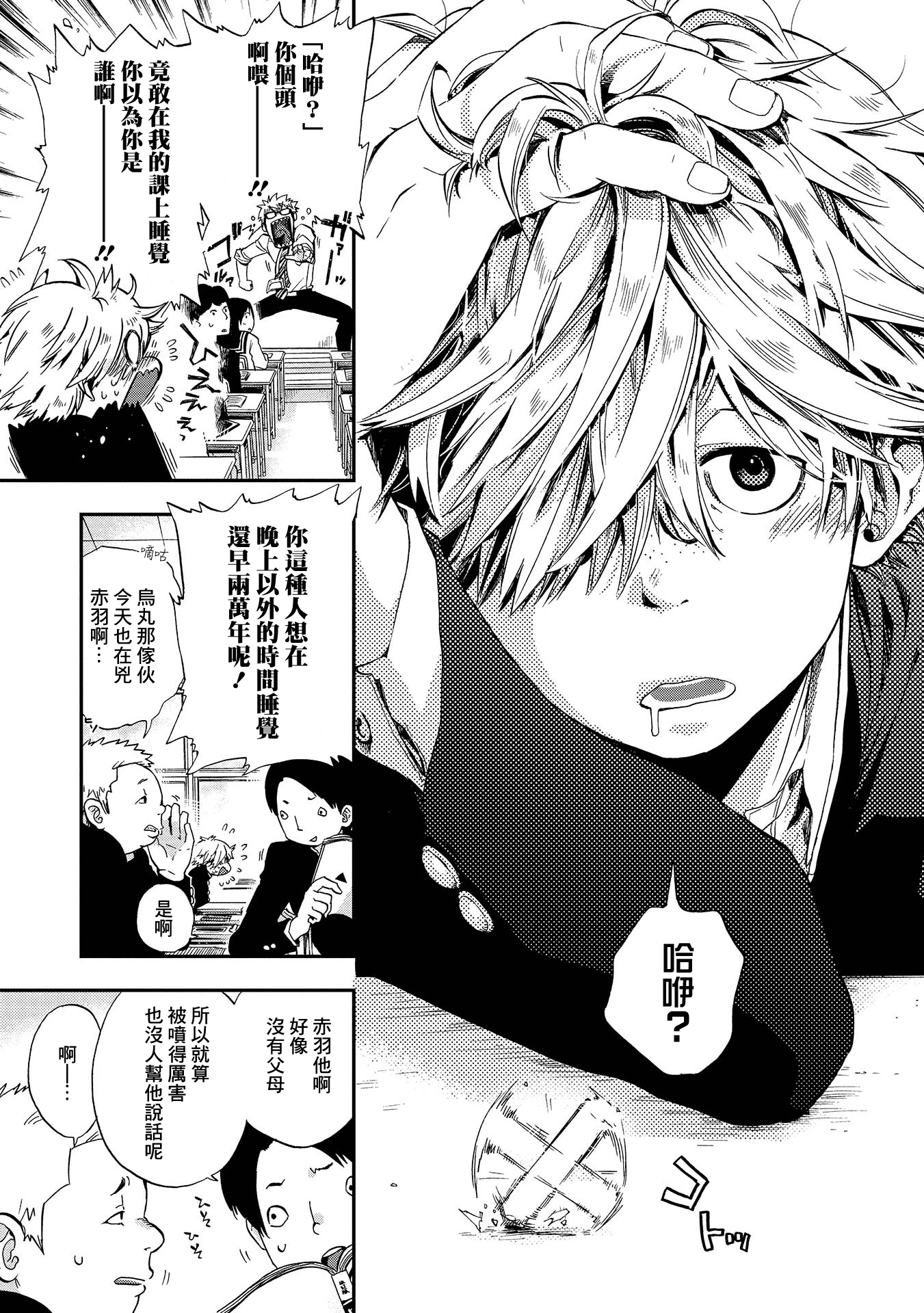 Bababababuddy!! 烏丸先生是人渣教師 第15页