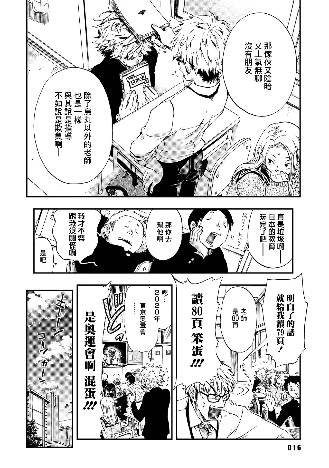 Bababababuddy!! 烏丸先生是人渣教師 第16页