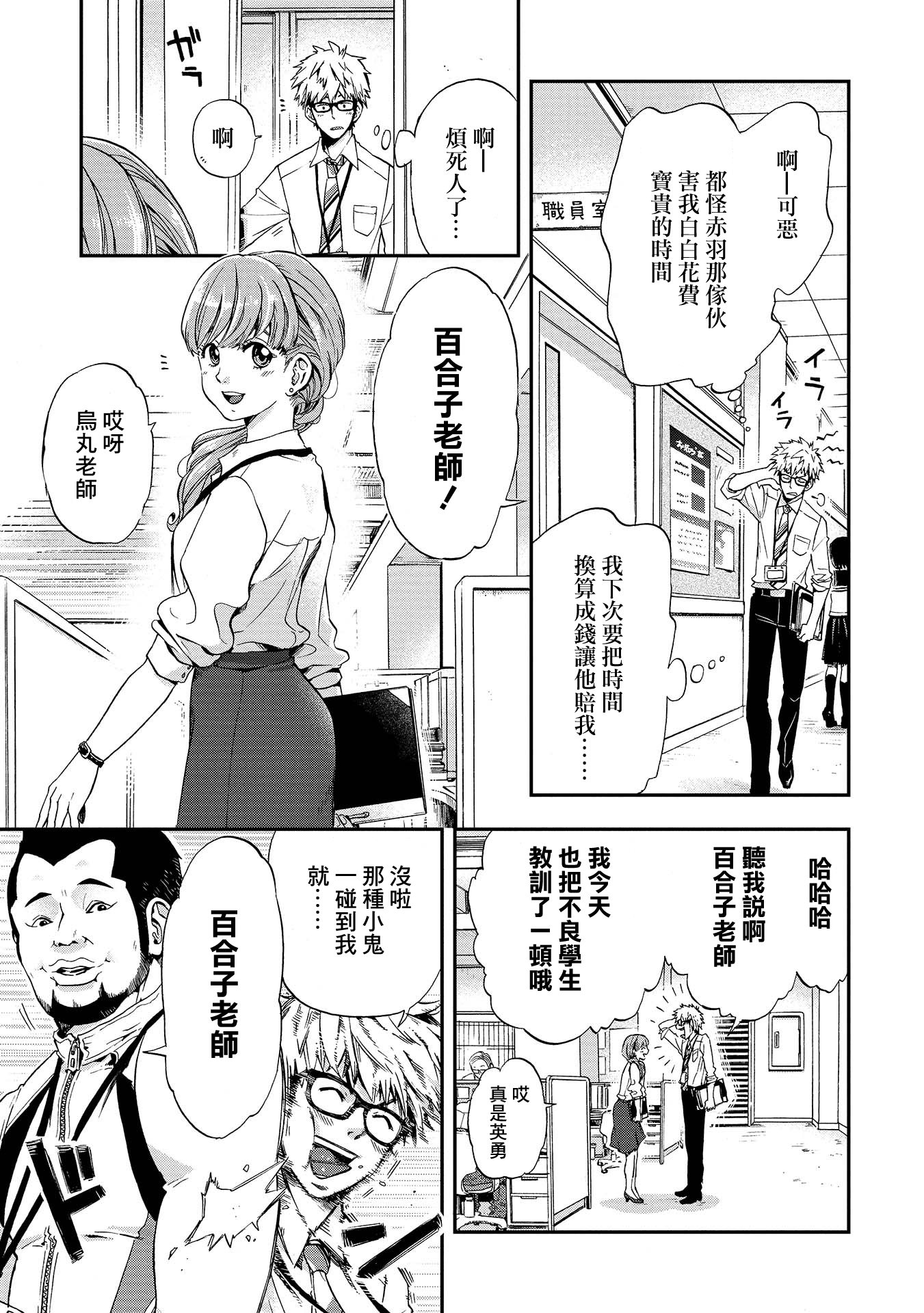 Bababababuddy!! 烏丸先生是人渣教師 第17页