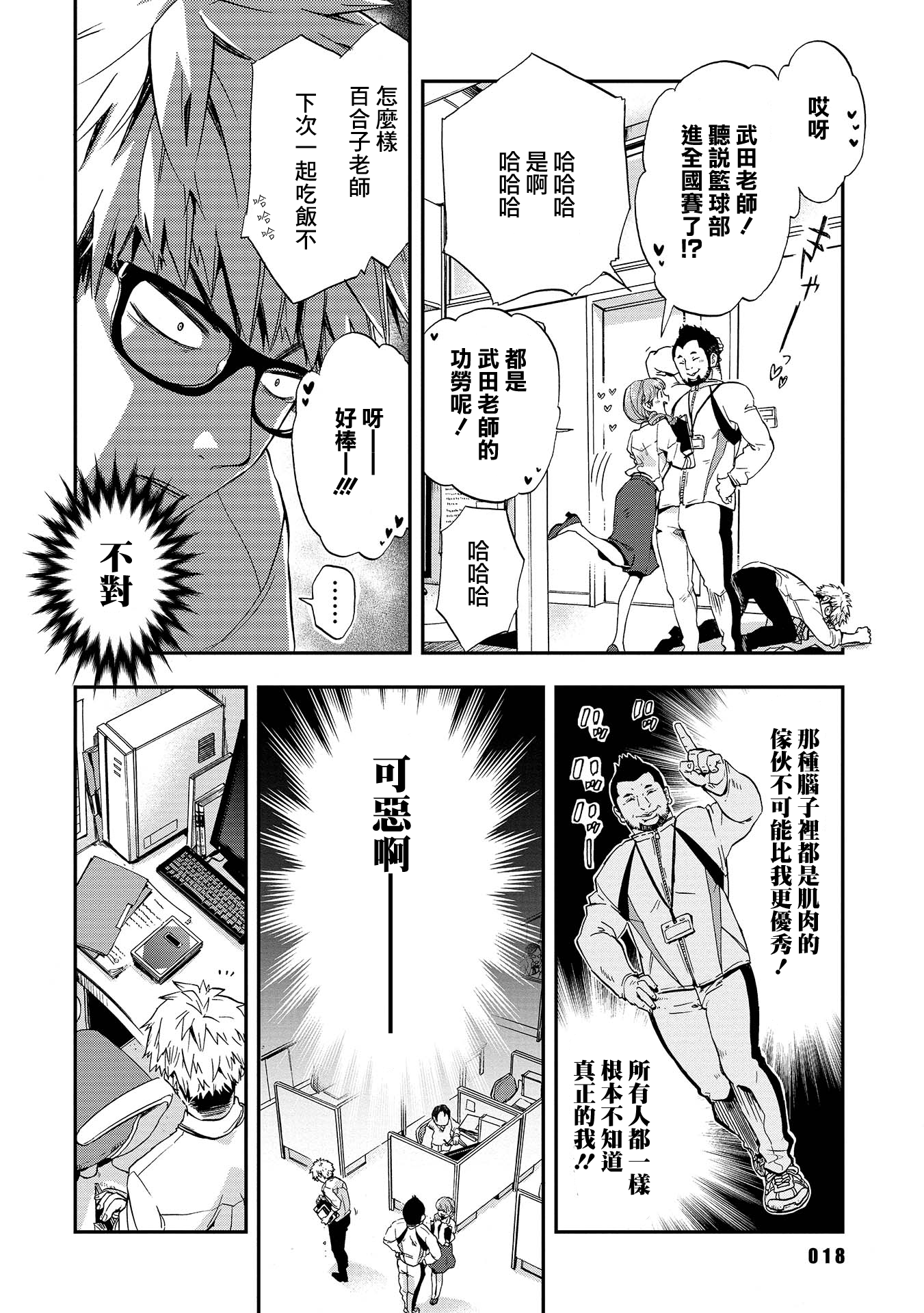 Bababababuddy!! 烏丸先生是人渣教師 第18页