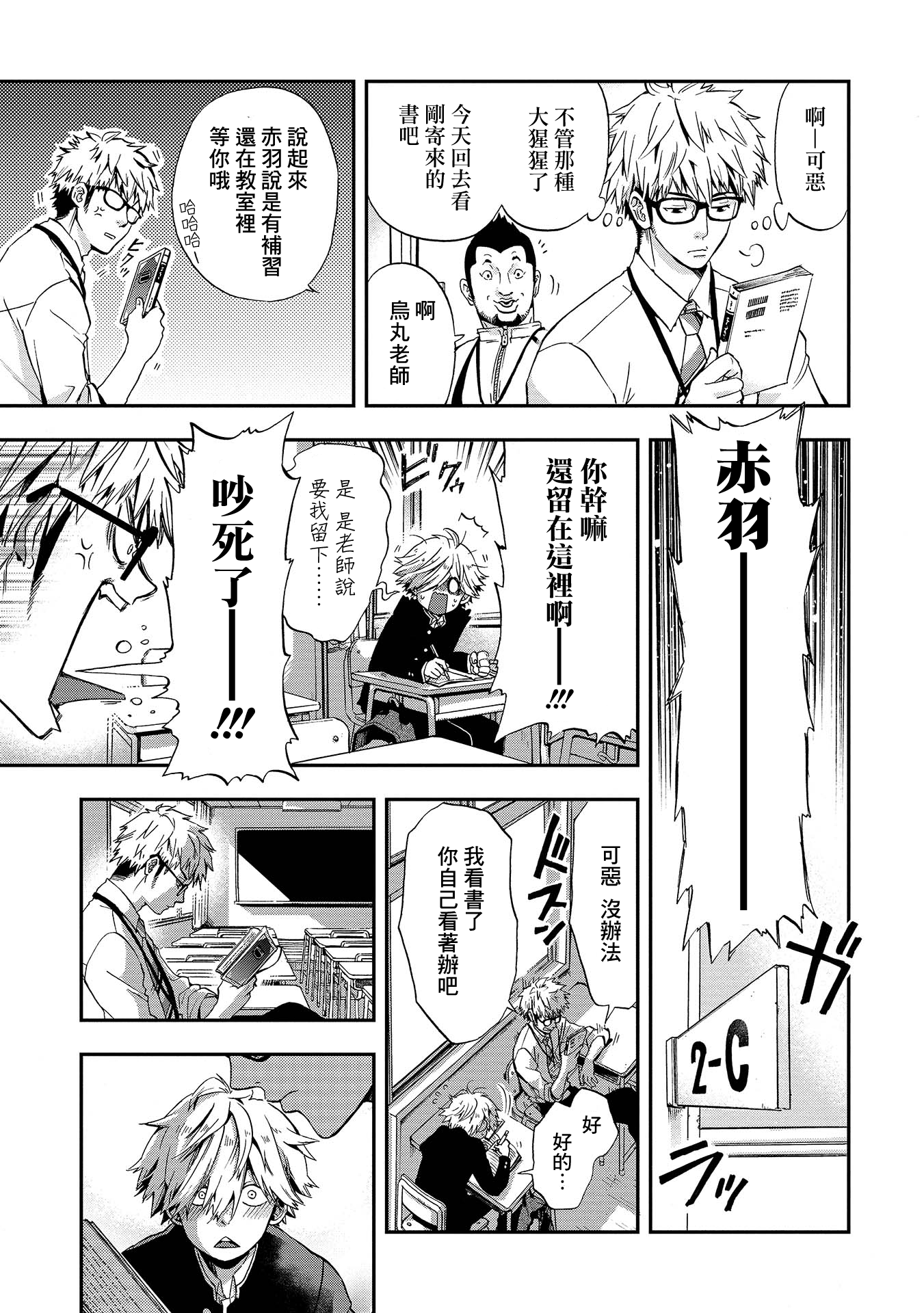 Bababababuddy!! 烏丸先生是人渣教師 第19页