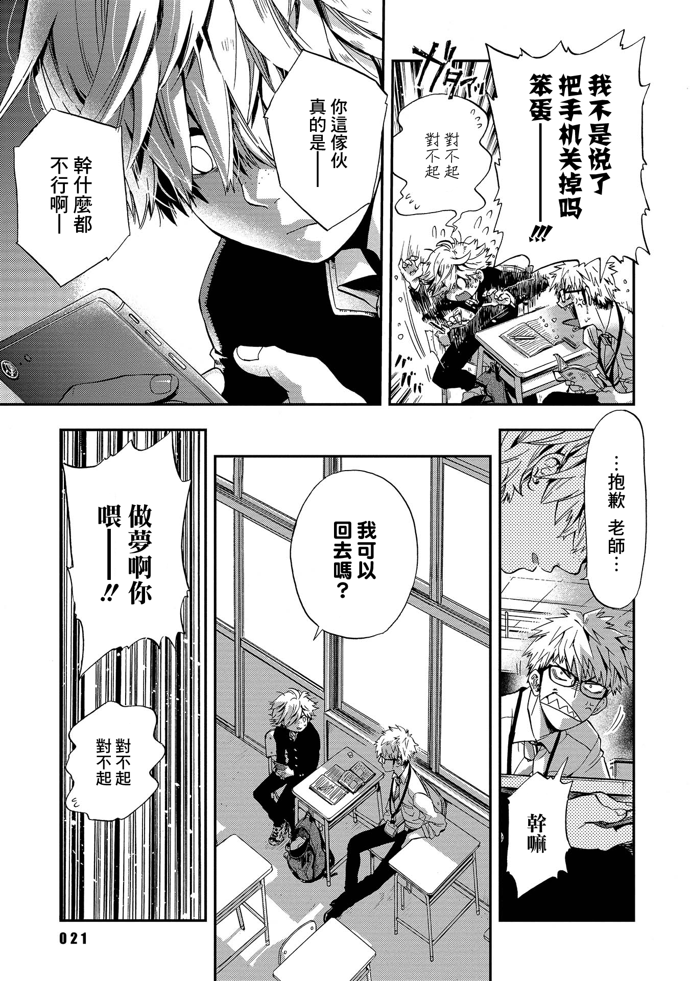 Bababababuddy!! 烏丸先生是人渣教師 第21页