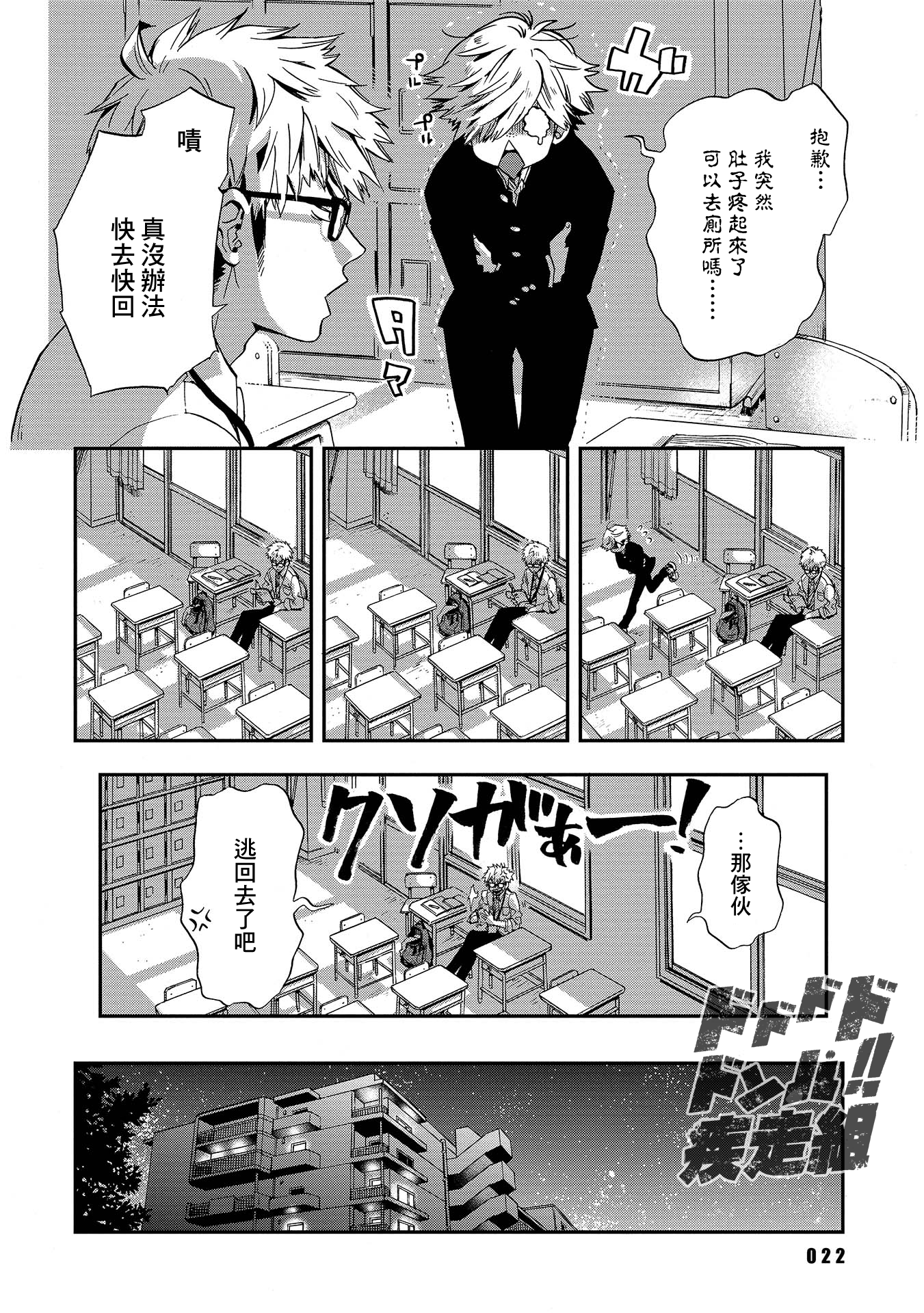 Bababababuddy!! 烏丸先生是人渣教師 第22页