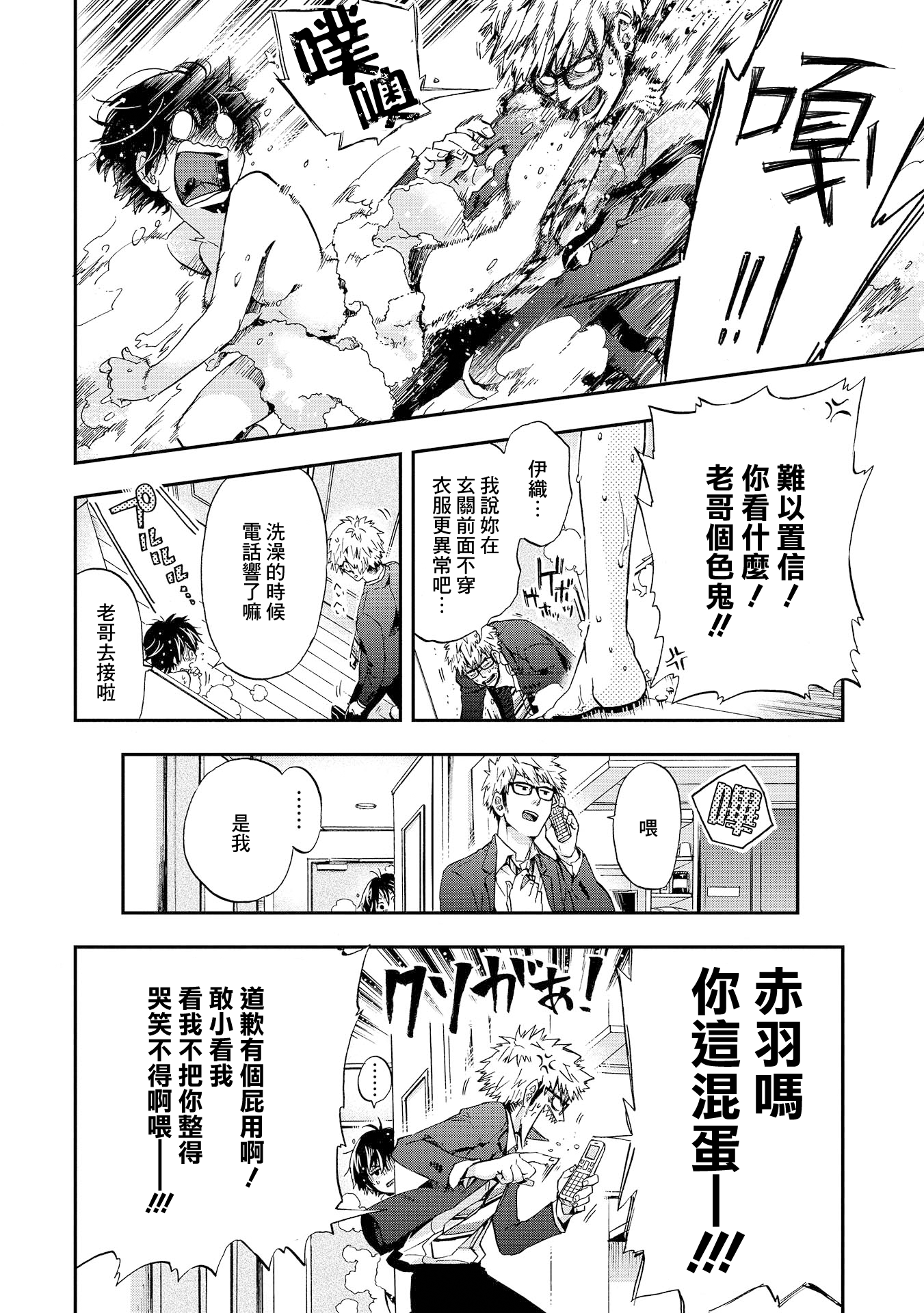 Bababababuddy!! 烏丸先生是人渣教師 第24页