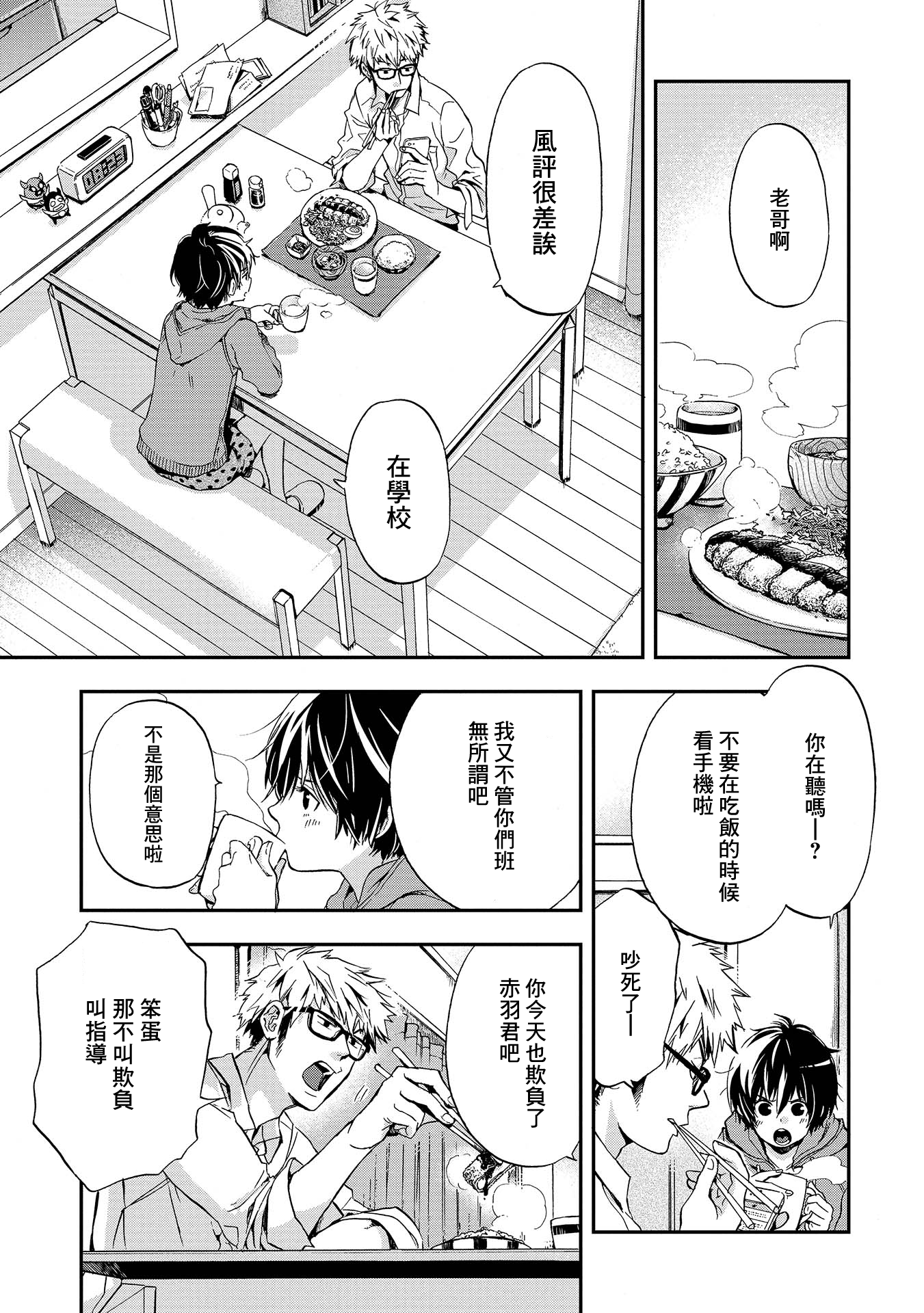 Bababababuddy!! 烏丸先生是人渣教師 第25页