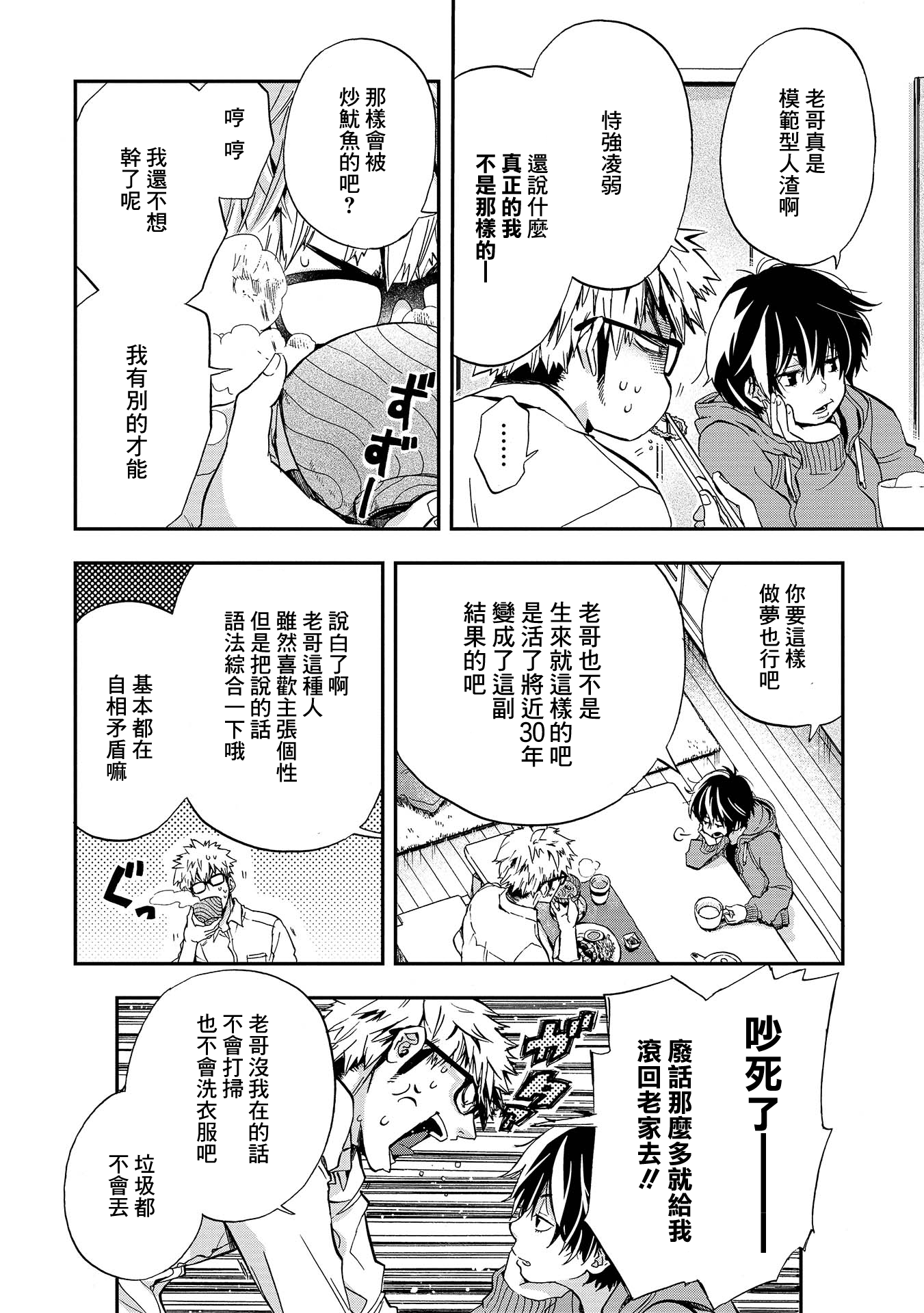 Bababababuddy!! 烏丸先生是人渣教師 第26页