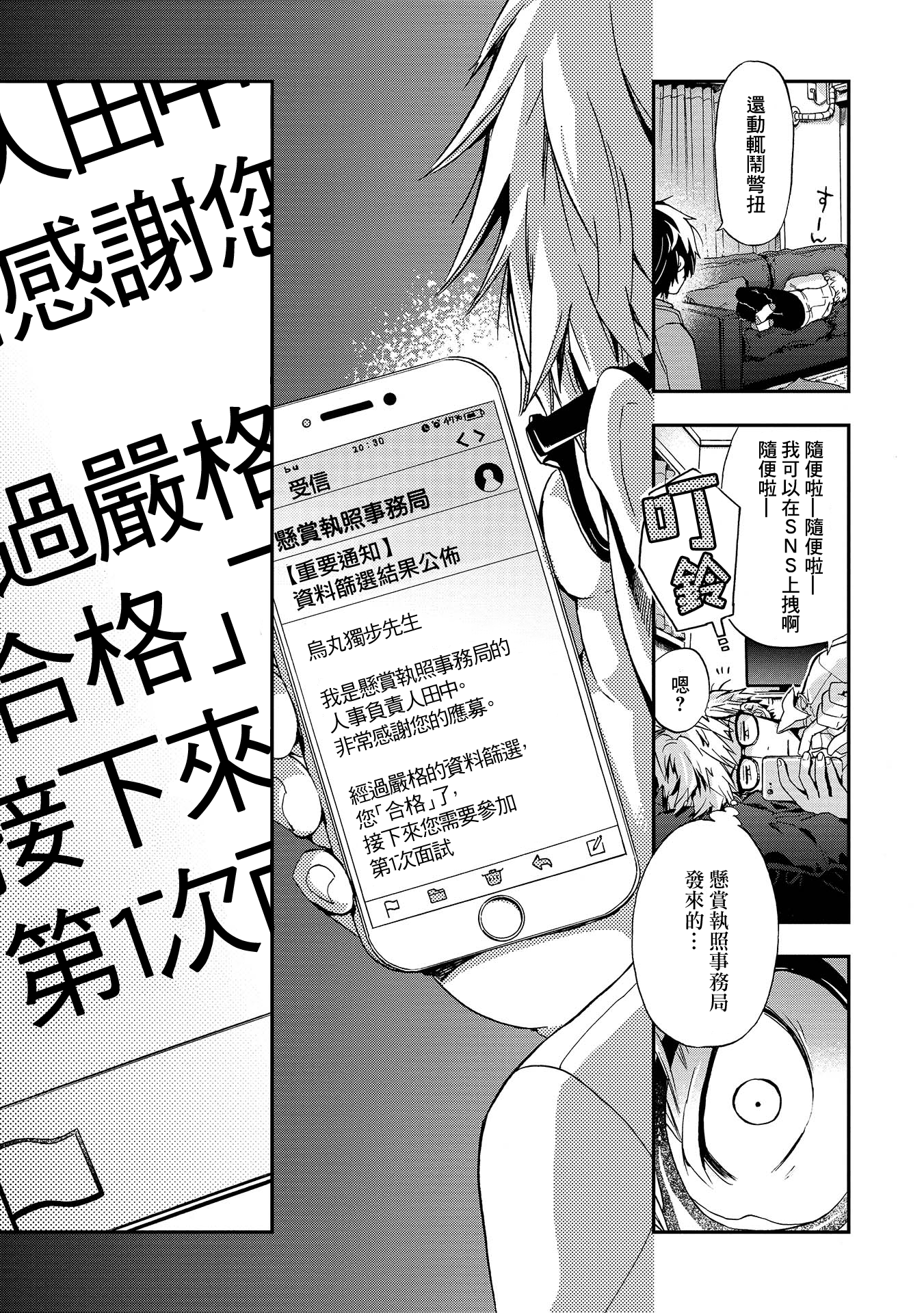 Bababababuddy!! 烏丸先生是人渣教師 第27页