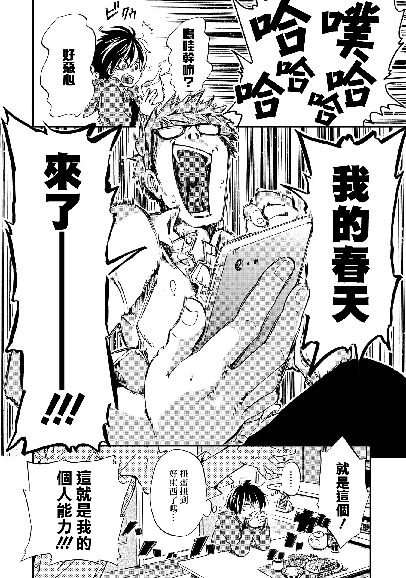 Bababababuddy!! 烏丸先生是人渣教師 第28页