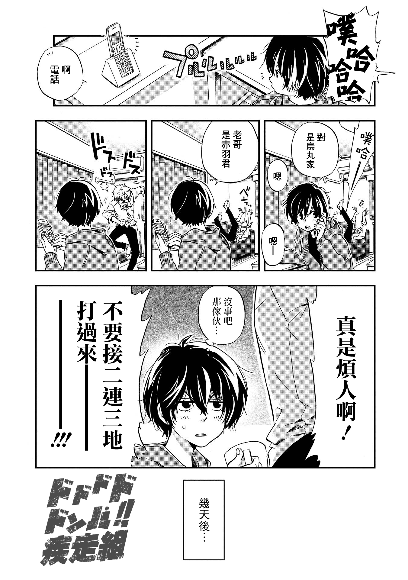Bababababuddy!! 烏丸先生是人渣教師 第29页
