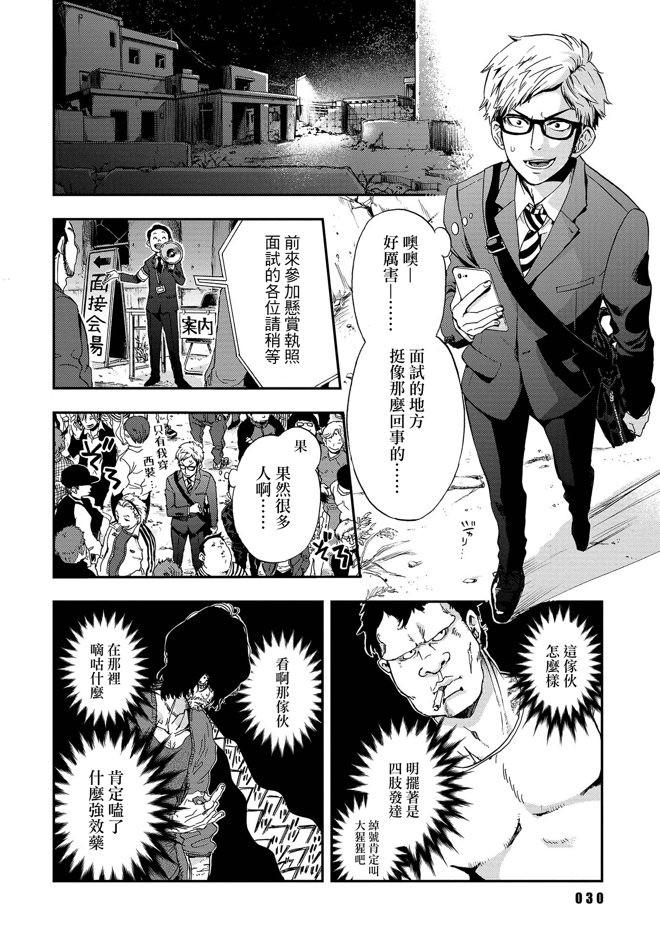 Bababababuddy!! 烏丸先生是人渣教師 第30页