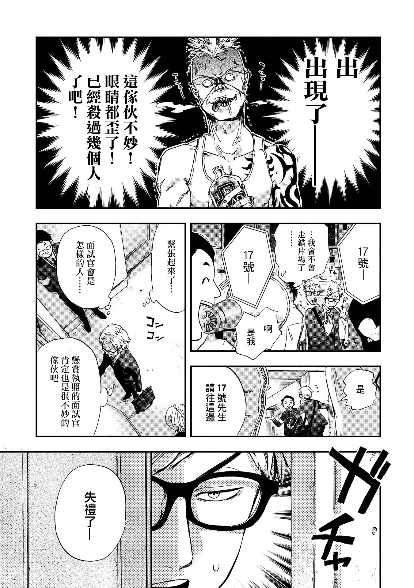 Bababababuddy!! 烏丸先生是人渣教師 第31页