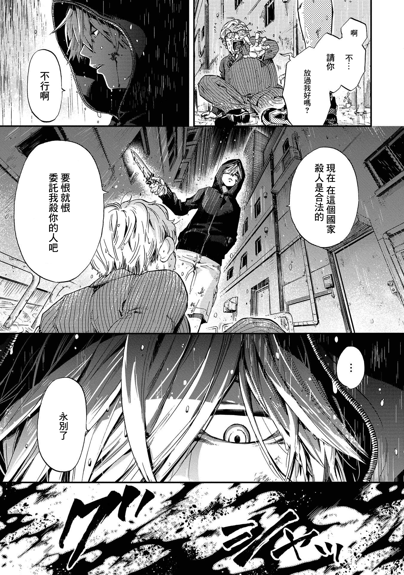 Bababababuddy!! 第6页