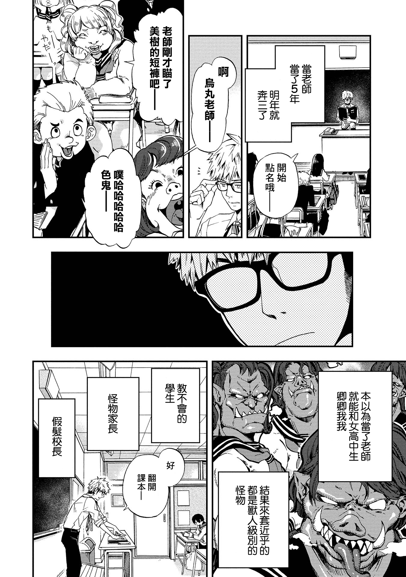 Bababababuddy!! 烏丸先生是人渣教師 第9页