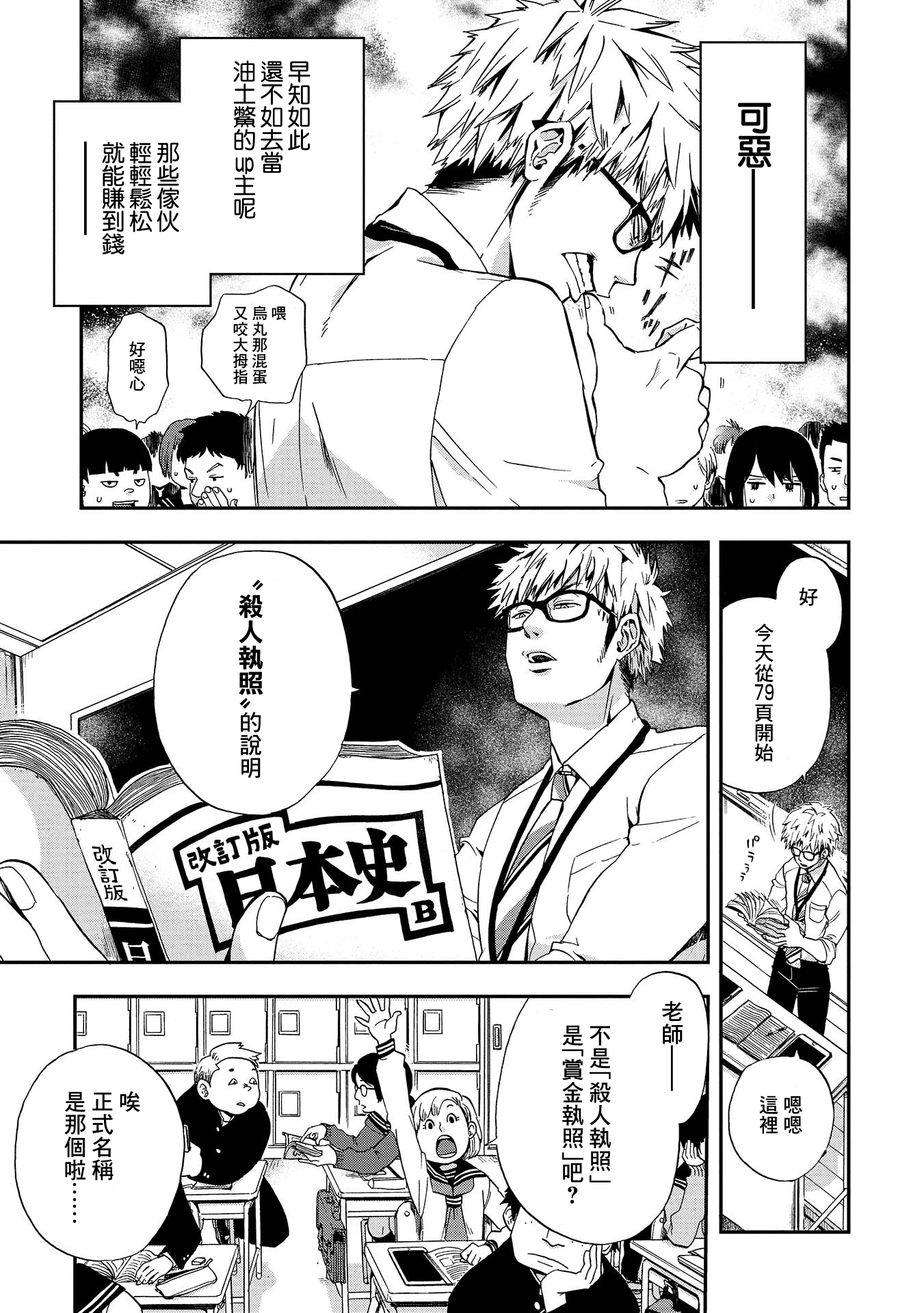 Bababababuddy!! 烏丸先生是人渣教師 第10页