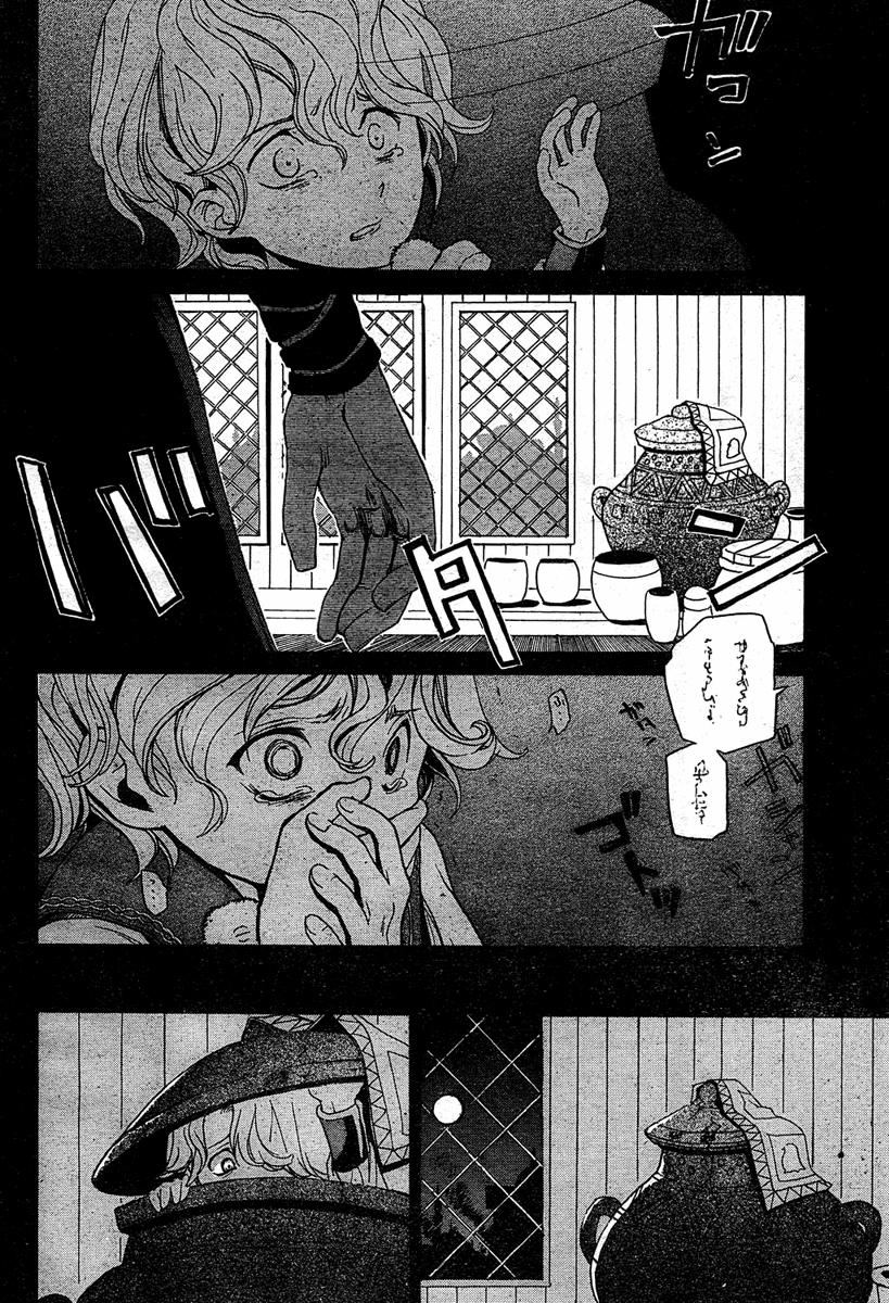 Shoukoku no Altair El Águila Ascendente de la Nación General 第21页