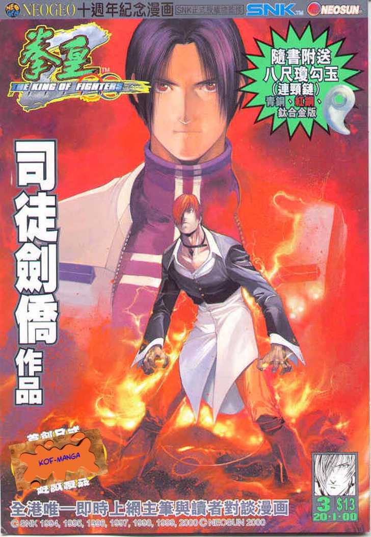 The King of Fighters Zillion Issue #3 第1页