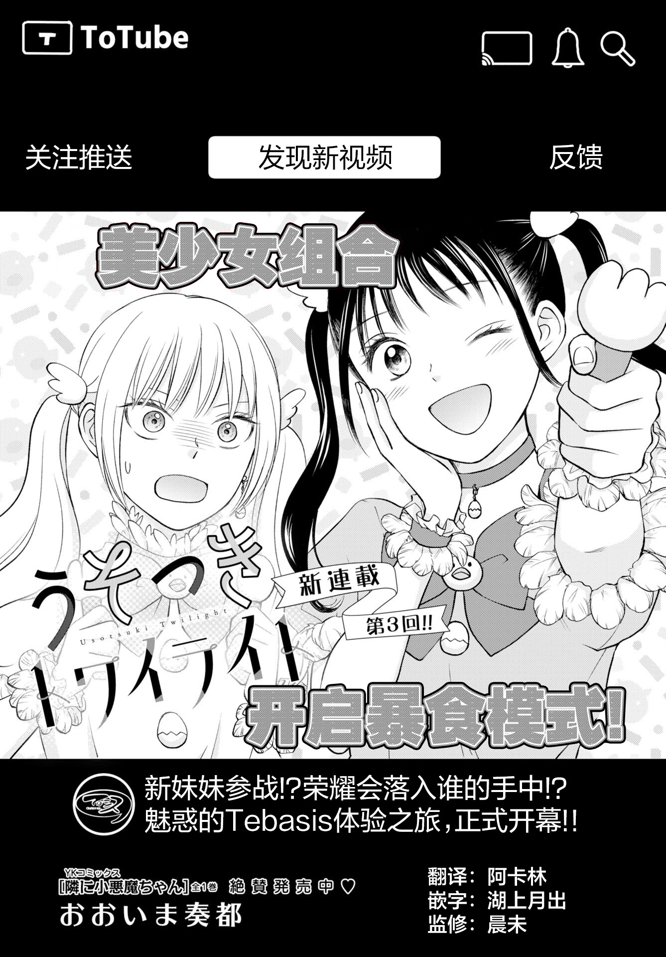 Usotsuki Twilight Vol. 1 Ch. 3 第1页