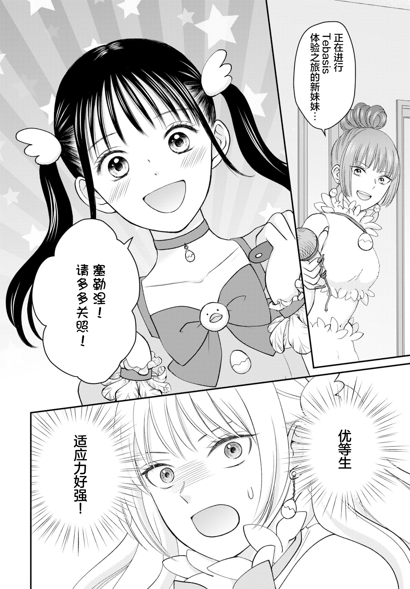 Usotsuki Twilight Vol. 1 Ch. 3 第2页