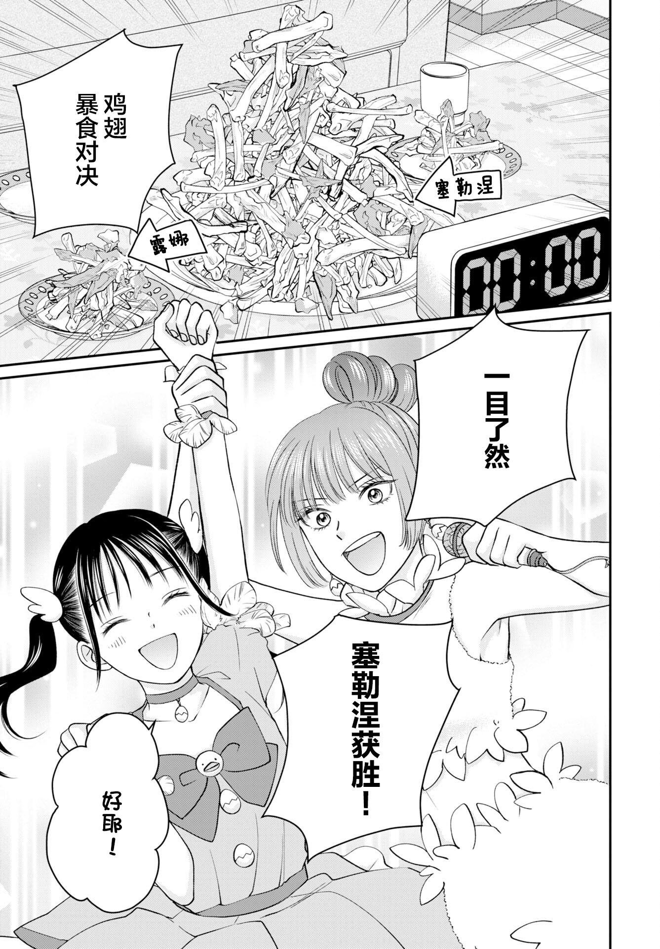 Usotsuki Twilight Vol. 1 Ch. 3 第11页
