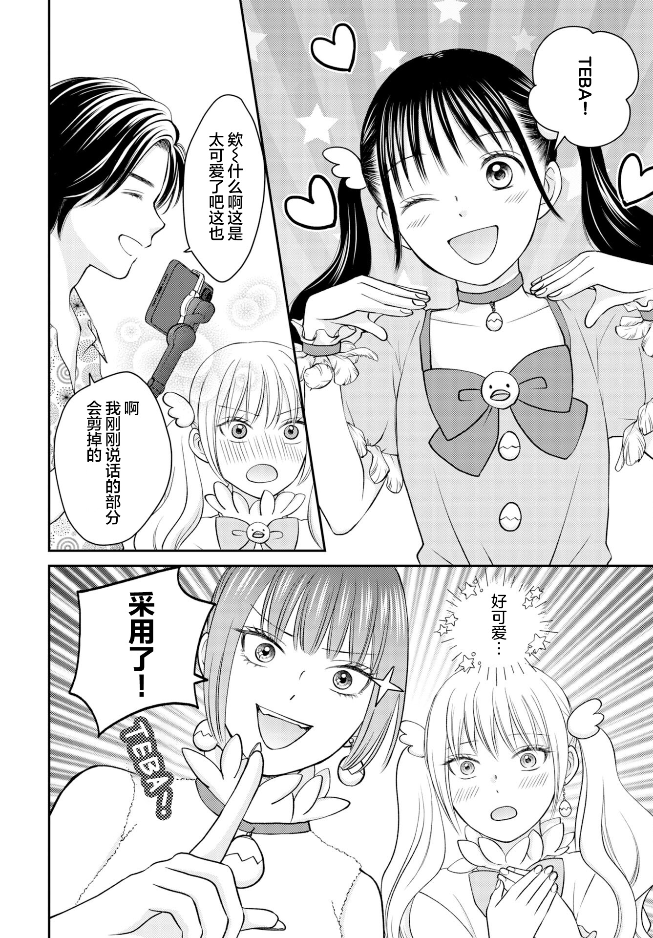 Usotsuki Twilight Vol. 1 Ch. 3 第12页