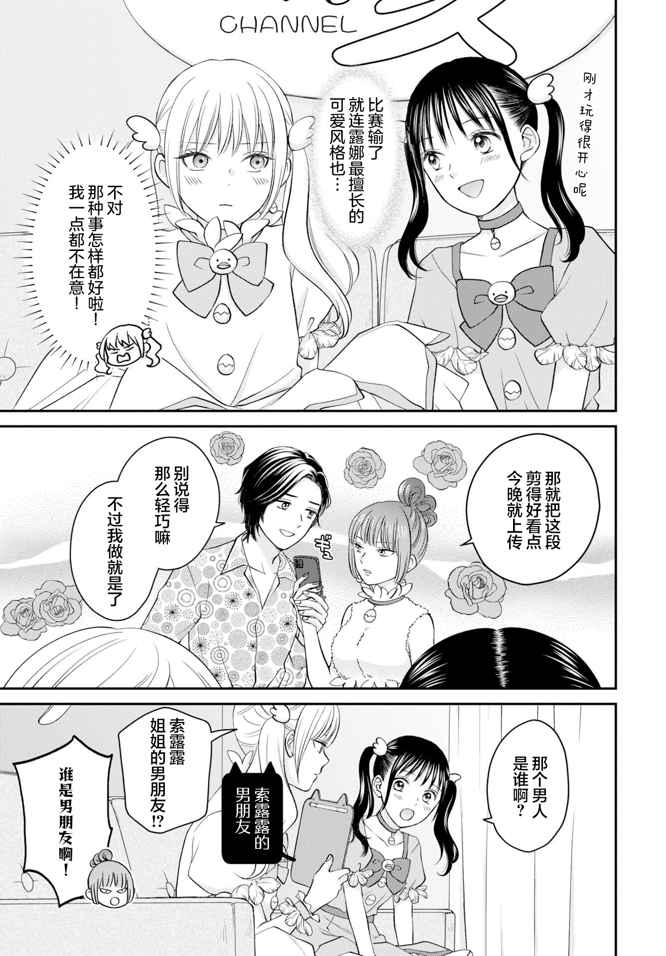 Usotsuki Twilight Vol. 1 Ch. 3 第13页