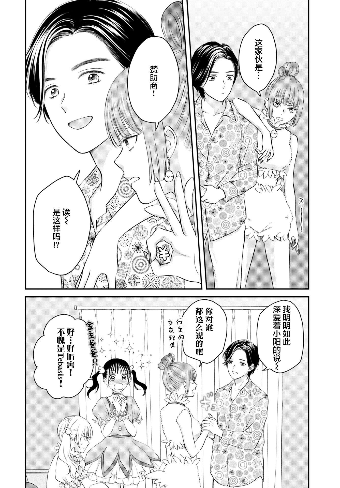 Usotsuki Twilight Vol. 1 Ch. 3 第14页
