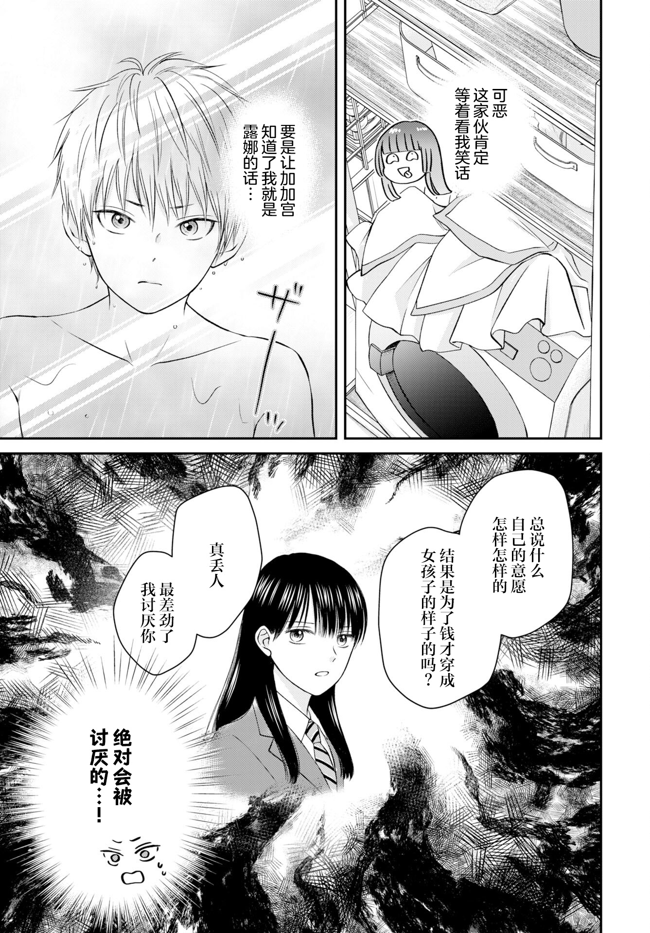 Usotsuki Twilight Vol. 1 Ch. 3 第17页
