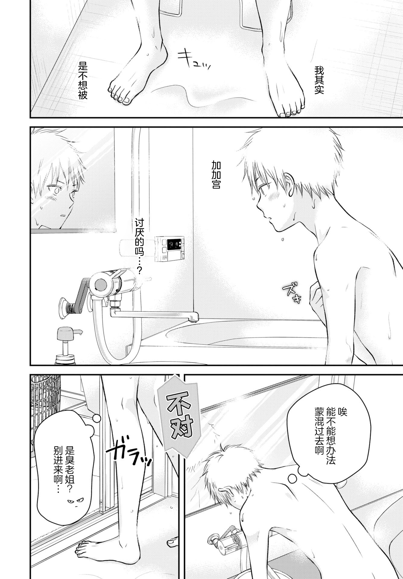 Usotsuki Twilight Vol. 1 Ch. 3 第18页
